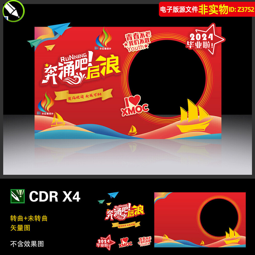 红色毕业季拍照打卡点照相框合影区毕业典礼美陈布置签到墙素材