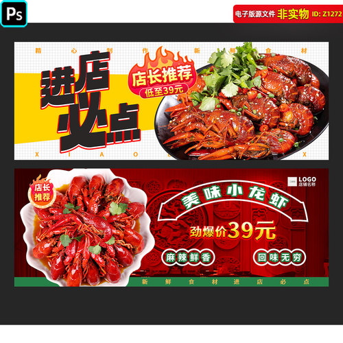 小龙虾海报展板美食灯箱门头招贴美味麻辣小龙虾dm宣传单PSD素材