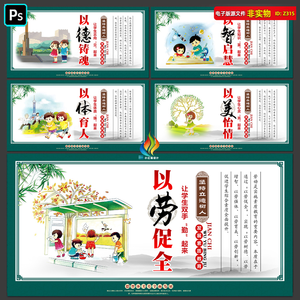 德智体美劳展板挂图五育并举漫画中小学生德育墙绘海报文化墙素材