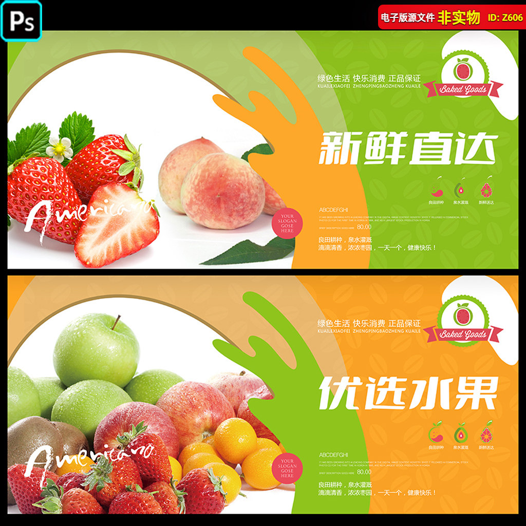 水果灯箱海报果蔬超市灯箱挂画水果店吊旗DM宣传单页PSD素材模板