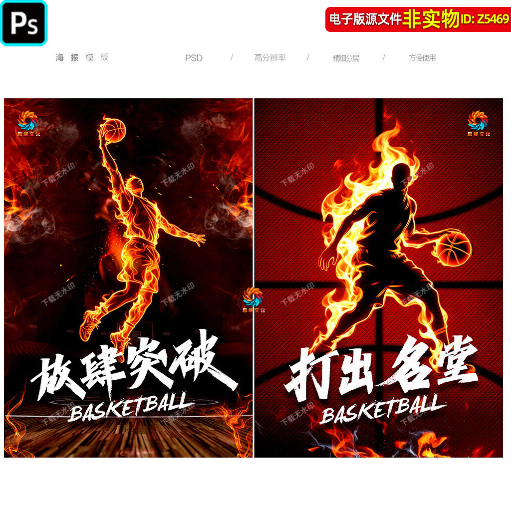 篮球海报热血篮球标语口号展板挂图篮球馆装饰画篮球社团挂画素材