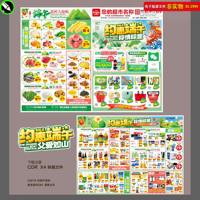 端午节超市DM宣传单页父亲节海报商场促销彩页邮报吊旗CDR素材