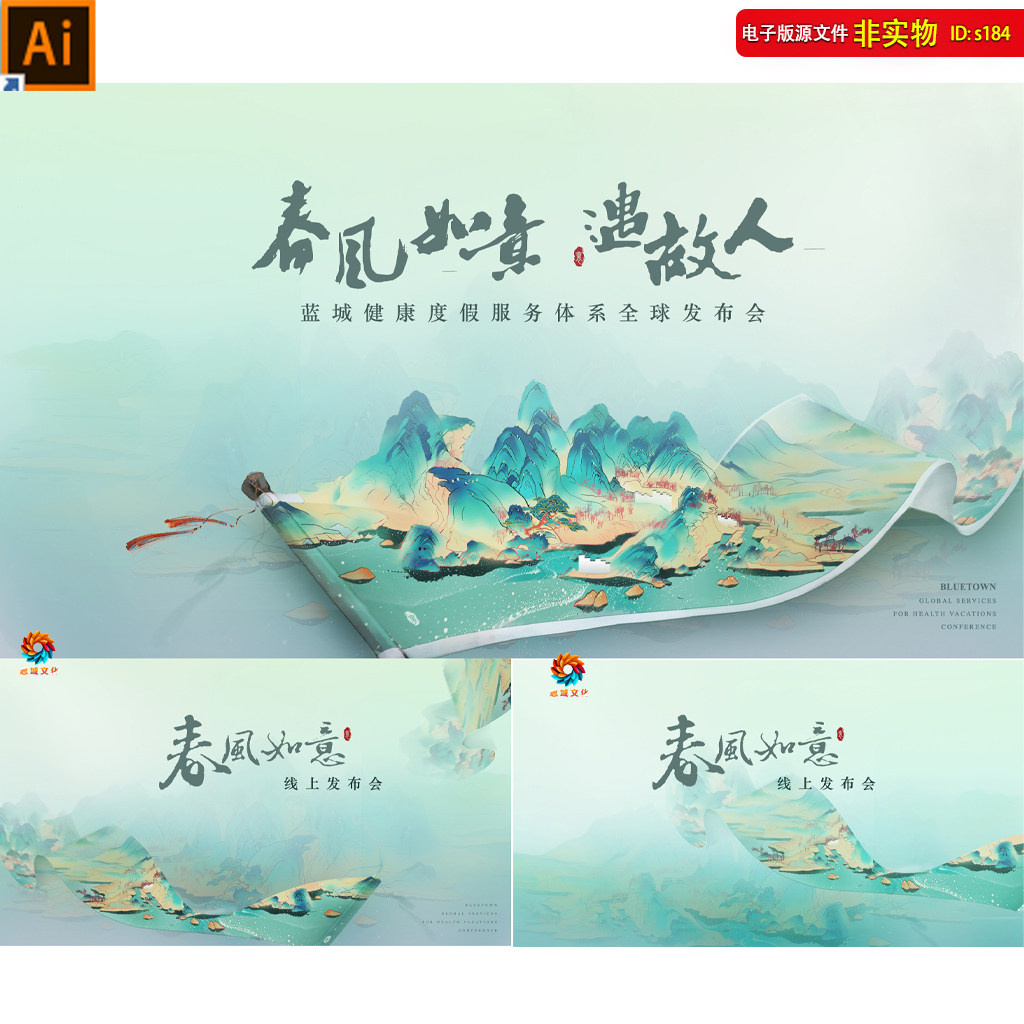 发布会主视觉KV主画面新中式卷轴地产海报提案会议背景AI素材模板