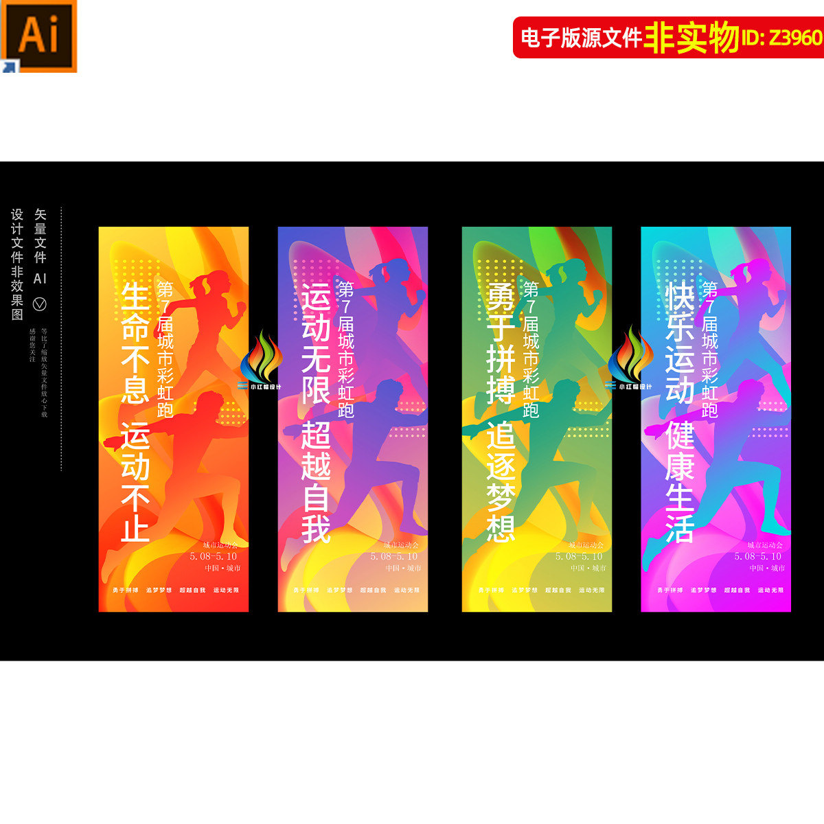 多彩运动会海报展板体育宣传吊旗跑步比赛标语口号校园马拉松素材