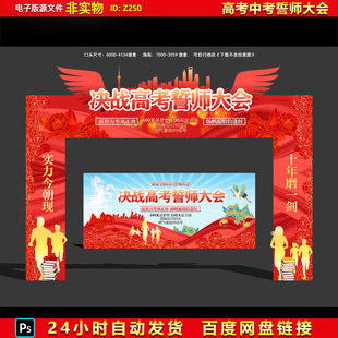 企业高考中考誓师大会门头拱门百日冲刺决战高考成人门楼舞台背景