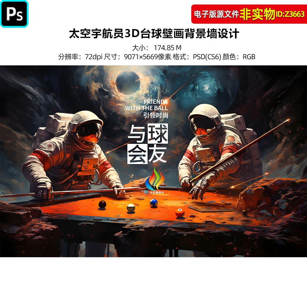 太空宇航员3D台球壁画背景墙设计桌球壁纸装饰画斯诺克无框画素材,商务/设计服务,设计素材/源文件,淘宝优惠券,粉丝福利购,淘宝优惠卷