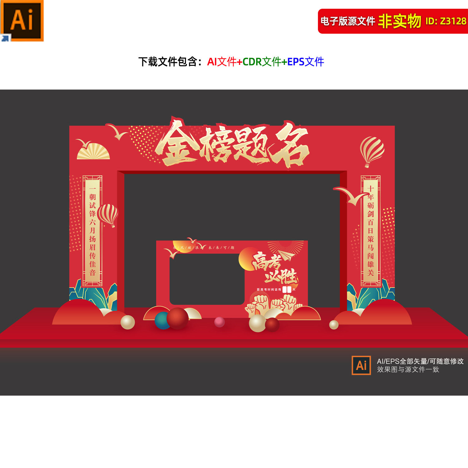 高考毕业门头门楼中考倒计时金榜题名拱门拍照框状元门成功门素材