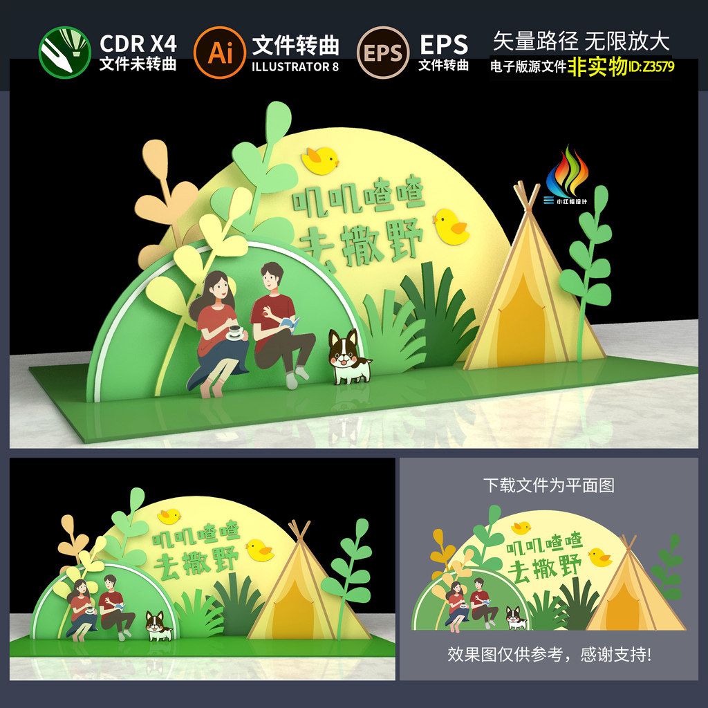 春季露营美陈春天踏青团建户外郊游氛围布置DP打卡点帐篷造型素材