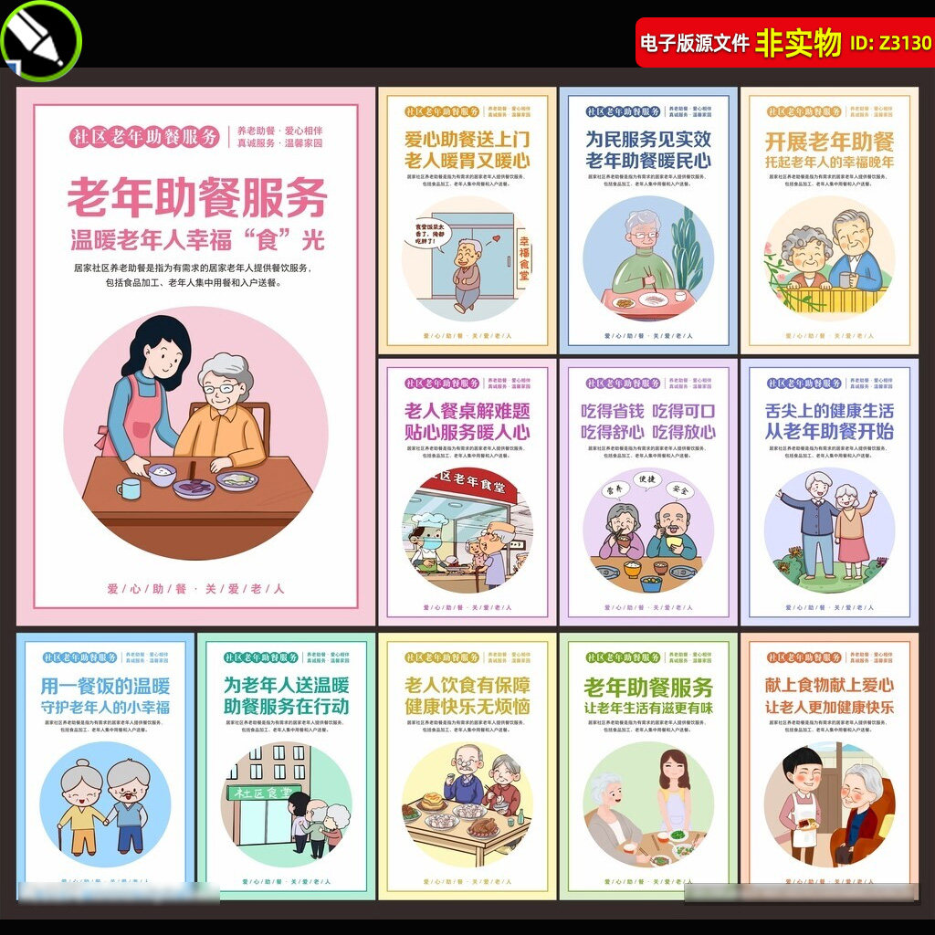 老年助餐服务海报挂图老年食堂标语漫画社区养老院助餐展板素材
