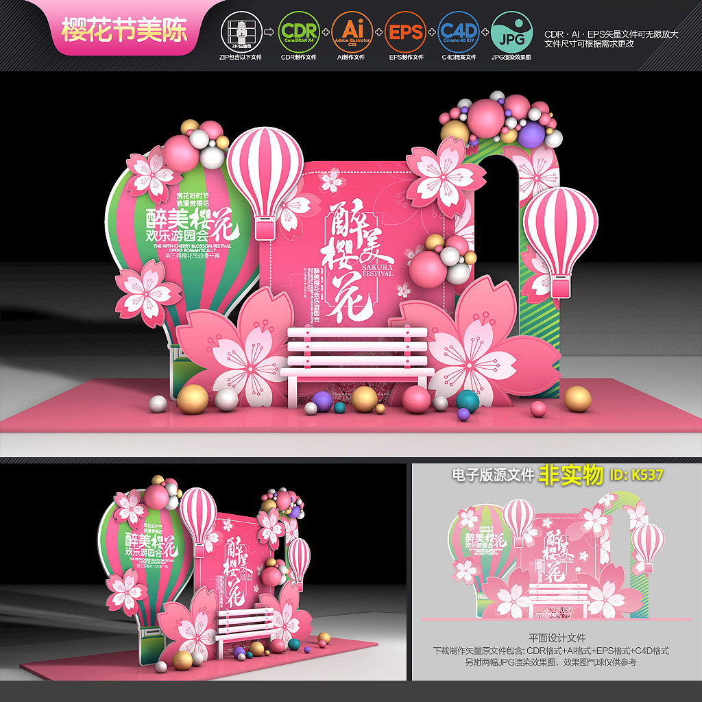 樱花节美陈公园氛围布置樱花季游园会dp打卡点春天造景小品素材