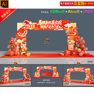 红金大气2026马年开门红拱门造型新春门头门楼龙门架新年dp点素材