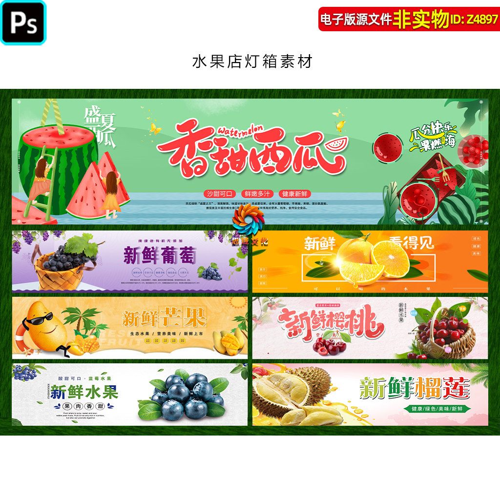 水果店灯箱展板新鲜水果招牌海报超市水果区吊楣吊旗挂图包柱素材