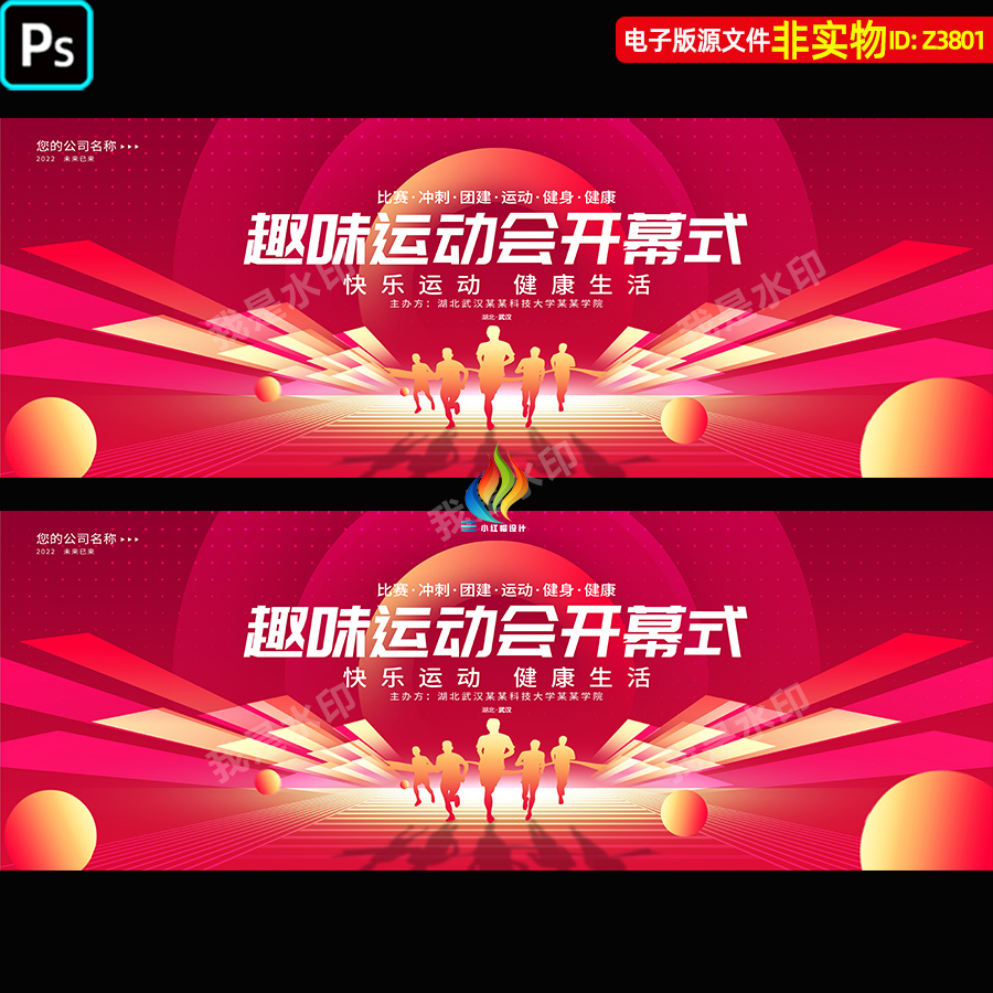 趣味运动会开幕式主画面全民健身海报展板马拉松田径运动背景素材