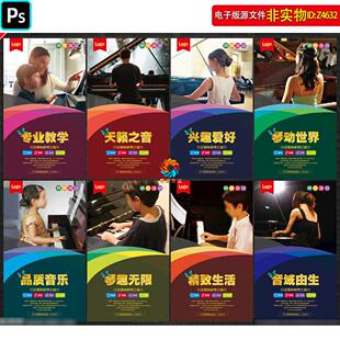 钢琴培训海报钢琴招生展板挂图钢琴艺术标语立牌灯箱广告围挡素材