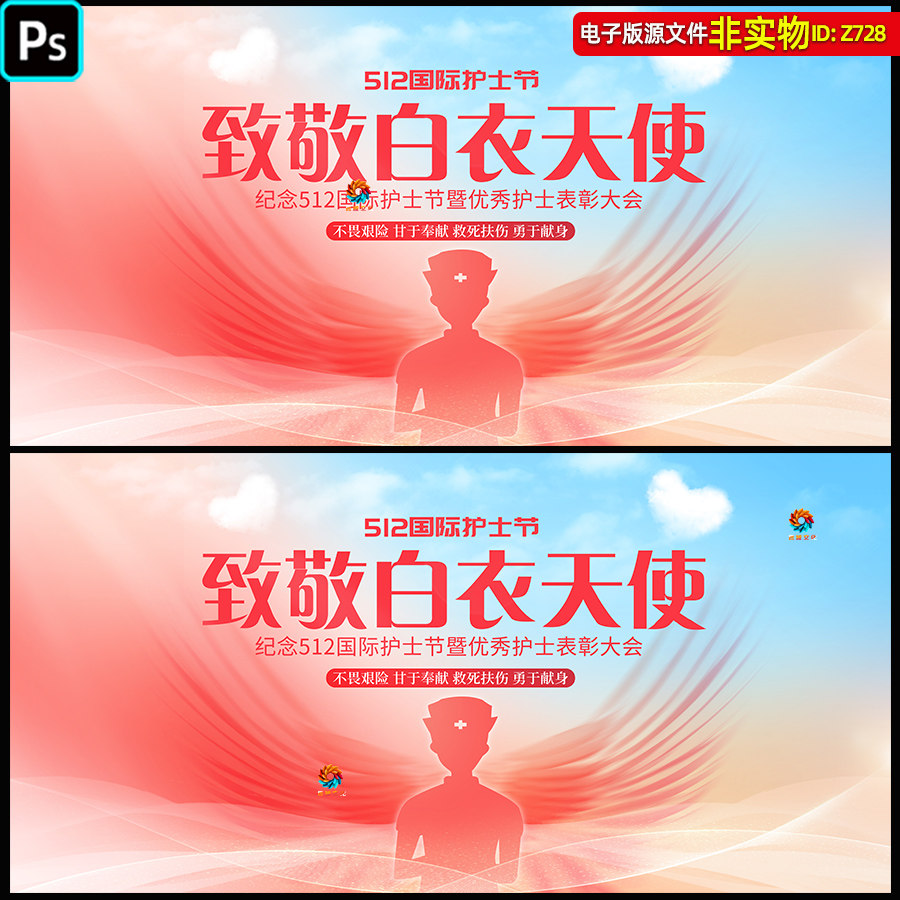 512国际护士节背景海报展板致敬白衣天使活动主画面KV主视觉素材