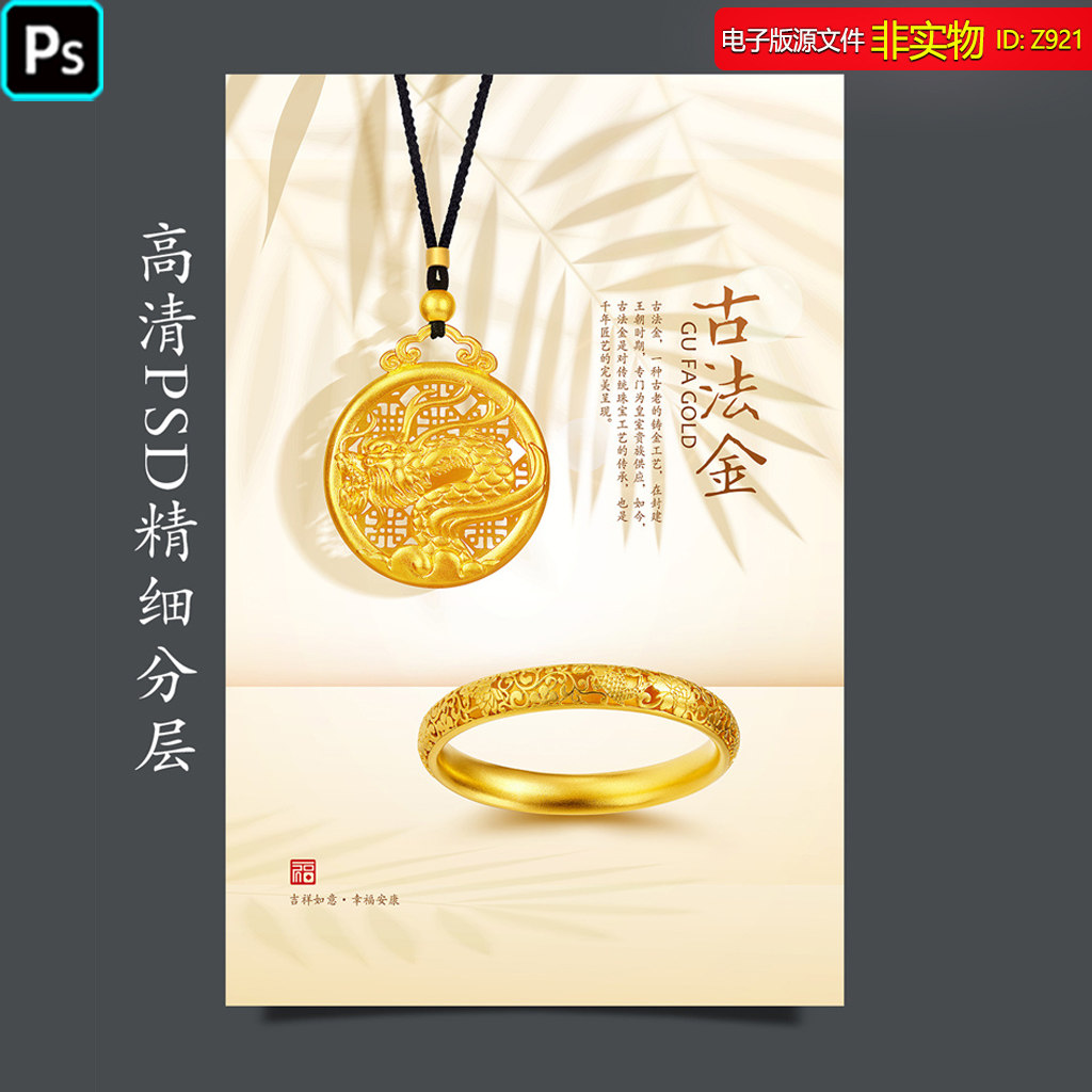 古法金海报珠宝首饰灯箱画VI黄金手镯吊坠婚庆首饰珠宝画册PS素材