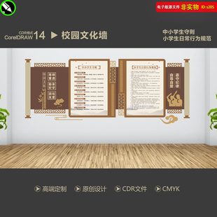 中小学生守则文化墙校园文化日常行为规范展板文明校园CDR素材