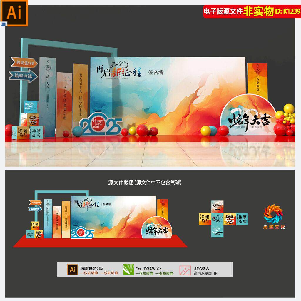 水彩风2025企业年会背景美陈蛇年颁奖典礼答谢会签到处留影区素材