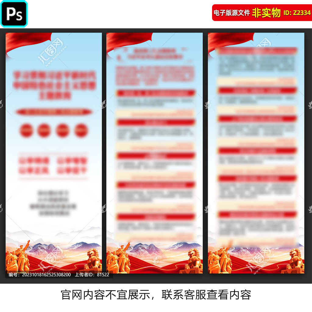 第二批学思想强党性重实践建新功党建展板易拉宝展架重点解读素材