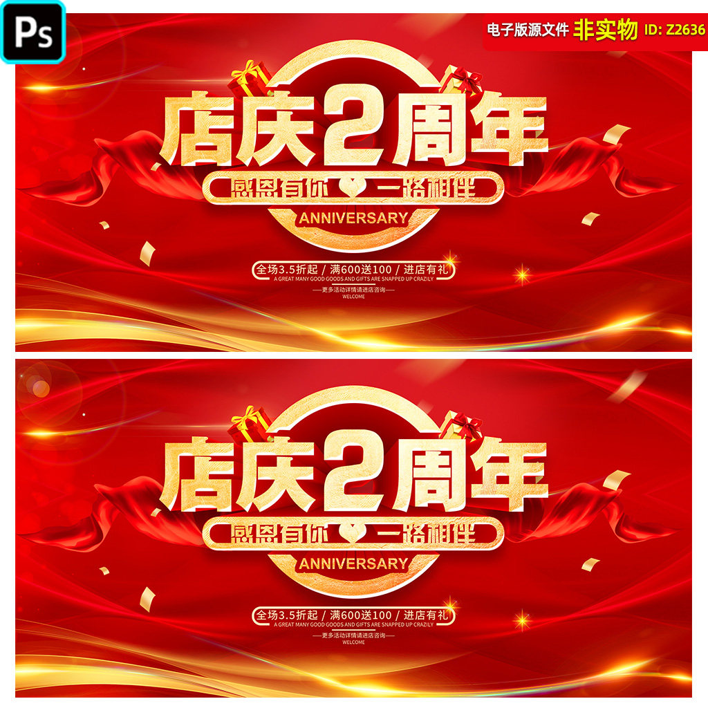 2周年店庆海报展板二周年庆红色背景吊旗周年庆促销海报灯箱素材