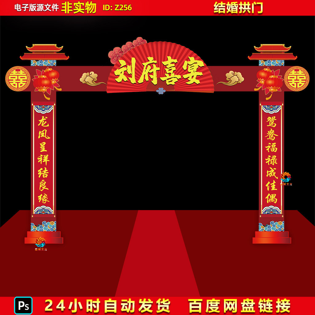 中式婚庆婚礼结婚拱门楼婚礼门头异型拱门结婚彩门婚礼布置PS素材