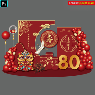 红金寿宴效果图舞台背景布置仪式区迎宾区合影区老人寿宴美陈素材