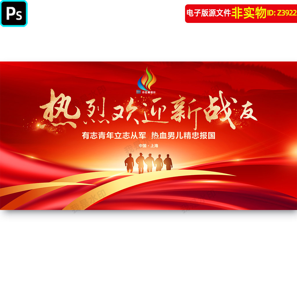 热烈欢迎新战友背景参军海报展板欢迎入伍晚会主画面kv主视觉素材