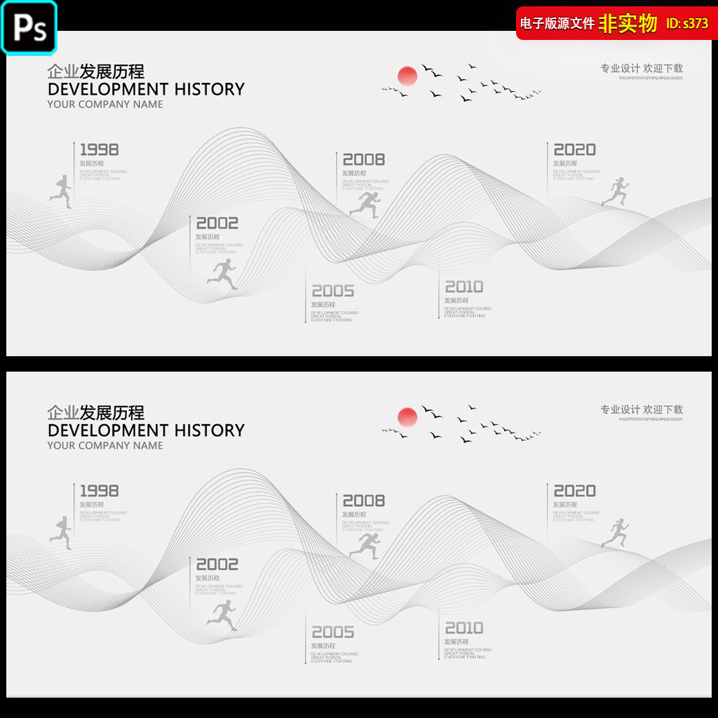 企业发展历程文化墙展板挂图公司大事记形象墙理念文化长廊PS素材
