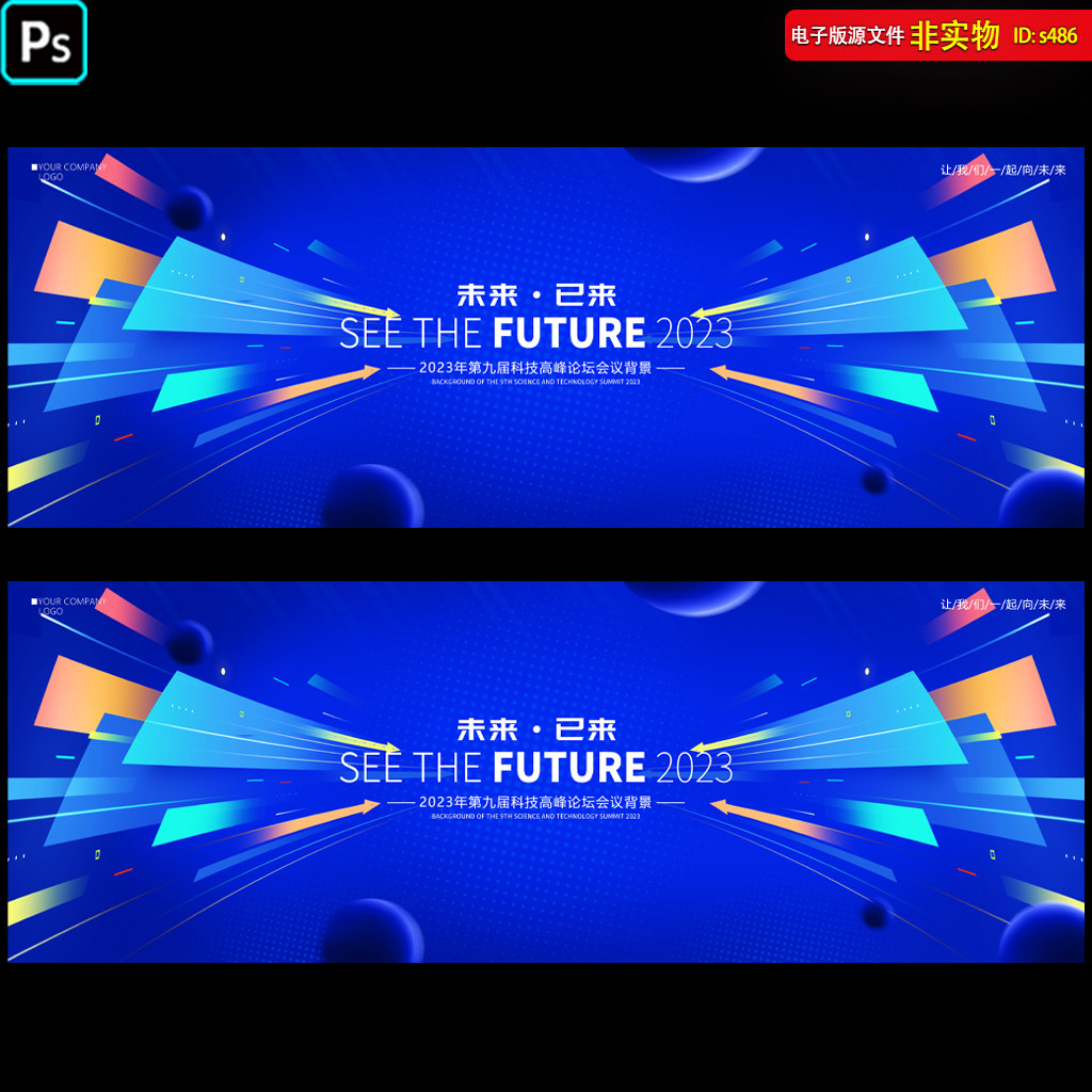 蓝色kv主视觉画面背景科技会议高峰论坛年会签约仪式活动psd素材