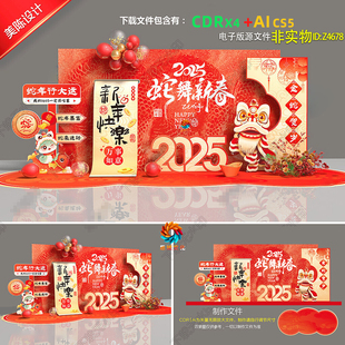 红金大气2025蛇年美陈商场银行打卡点氛围布置企业年会合影区素材