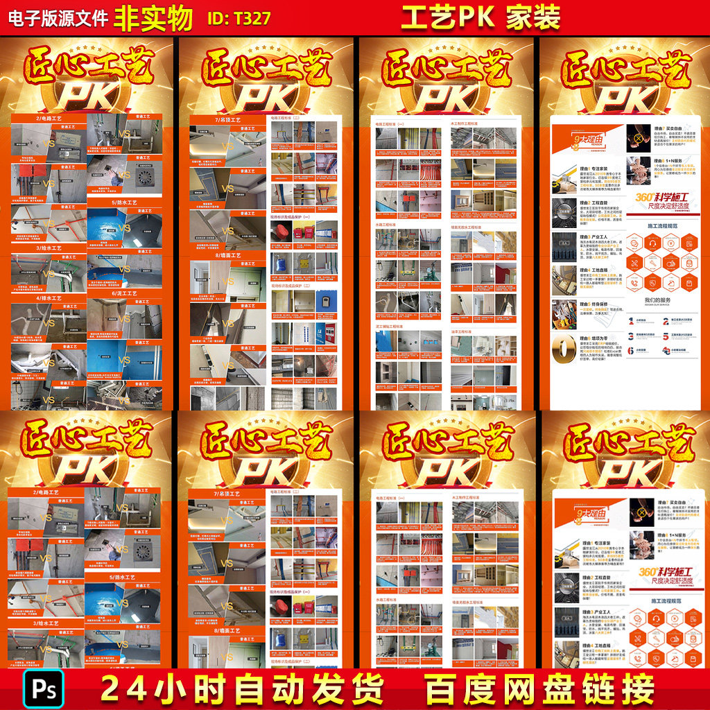 家装工艺pk装修海报匠心工艺对比图施工工艺装饰公司软硬装ps素材