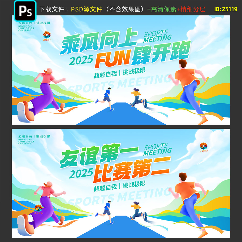 校园运动会背景马拉松比赛田径跑步运动展板主画面KV主视觉ps素材