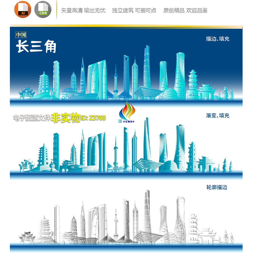 长三角地标建筑矢量剪影建筑线稿线描插画彩绘会议背景海报AI素材