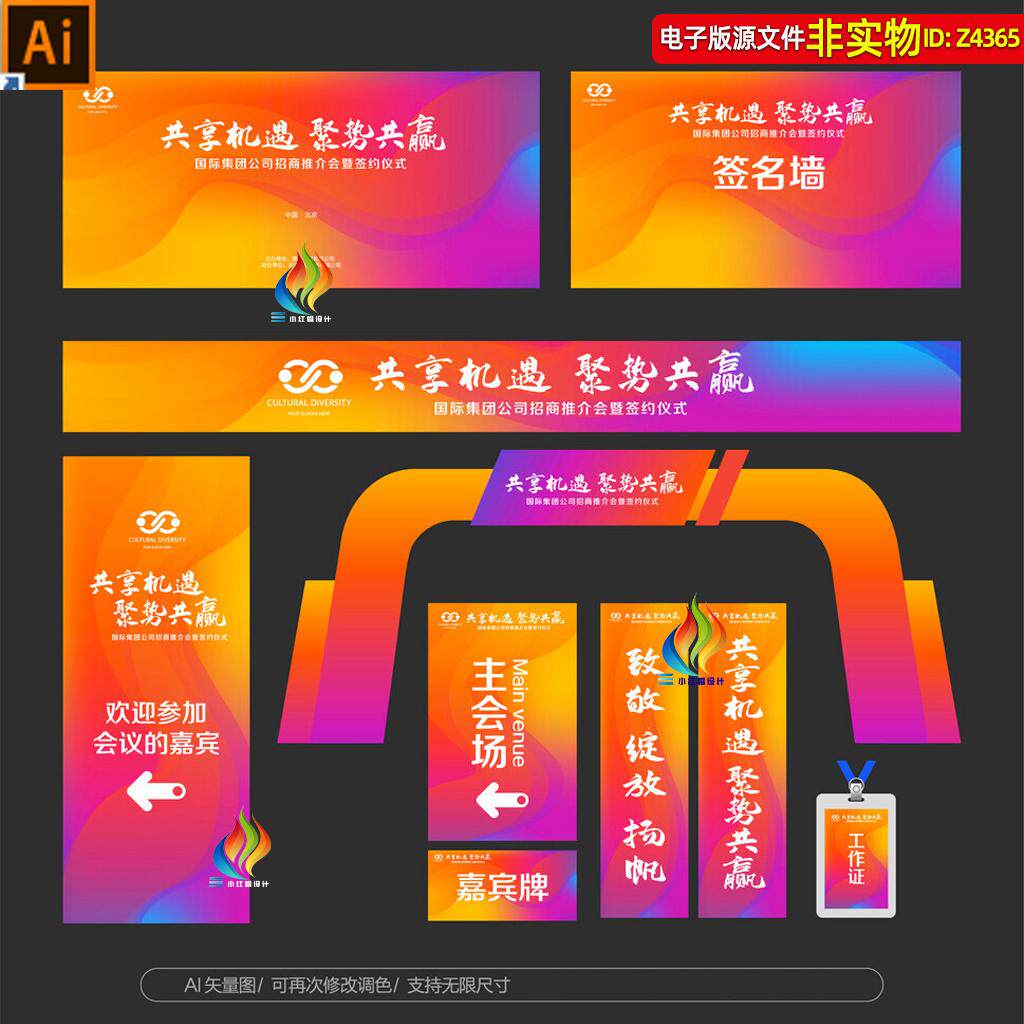 橙色渐变招商会议物料发布会拱门海报展板指引牌工作证主视觉素材