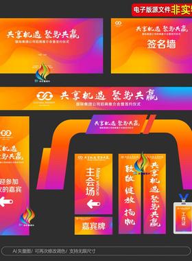 橙色渐变招商会议物料发布会拱门海报展板指引牌工作证主视觉素材