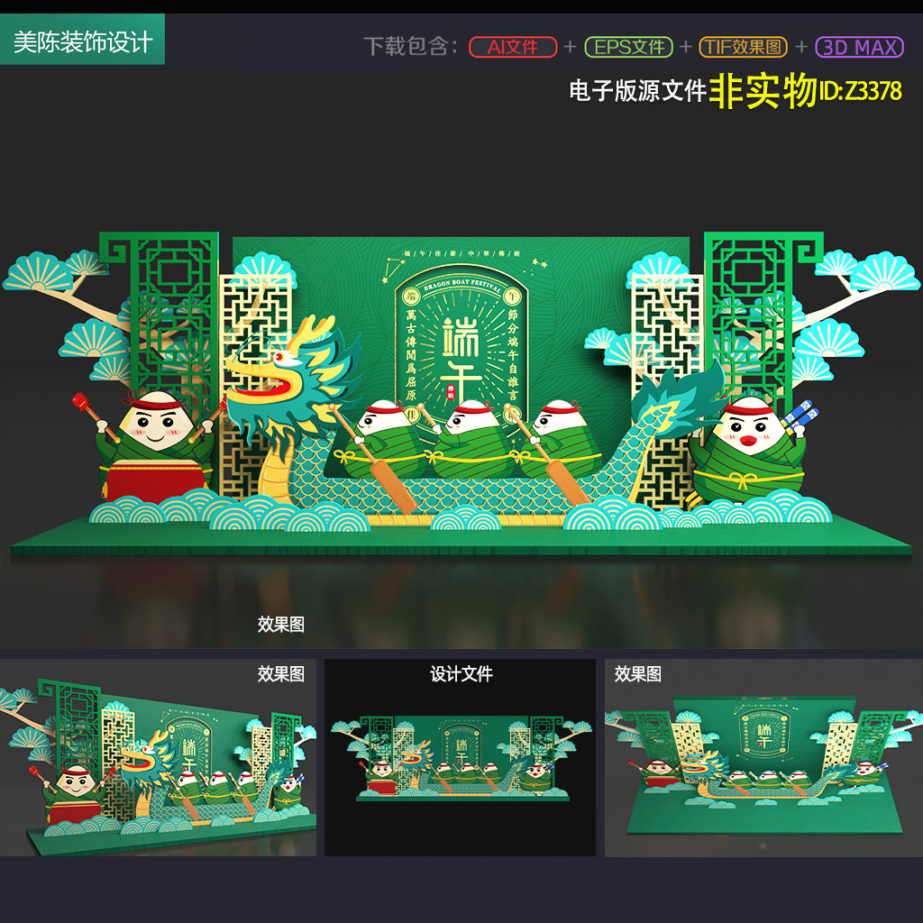 端午美陈端午节舞台造型端午布置DP点粽子龙舟国潮屏风背景板素材