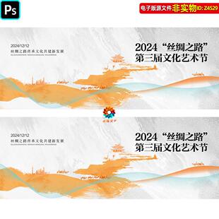 丝绸之路文化艺术节主画面茶马古道经济会议背景主KV主视觉ps素材