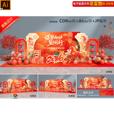 红金大气2026马年企业年会美陈商场银行新年合影区打卡点布置素材