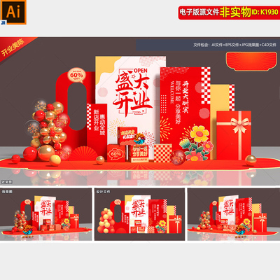 盛大开业美陈背景板商场酒店开业典礼氛围布置dp打卡点合影区素材