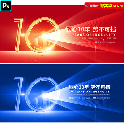 红蓝科技背景10周年庆背景企业十周年庆典晚会年会发布会kv主视觉