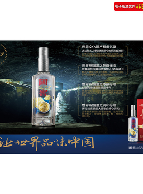 泸州老窖宣传海报展板灯箱白酒酱酒概念推图酒类产品TIF素材模板
