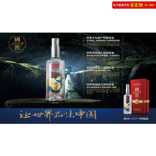 泸州老窖宣传海报展板灯箱白酒酱酒概念推图酒类产品TIF素材模板