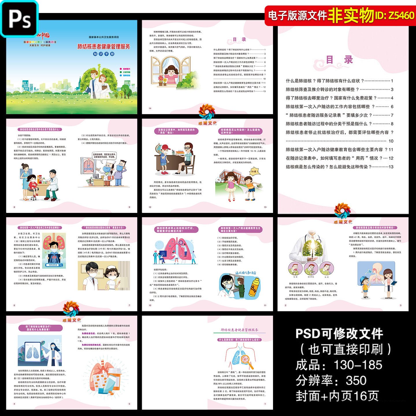 肺结核患者健康管理服务知识宣传手册国家基本公共卫生口袋书素材