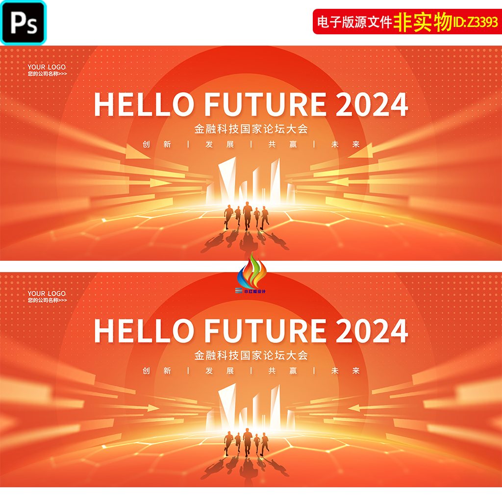 橙色科技会议背景金融论坛峰会新品发布会签约仪式主KV主视觉素材