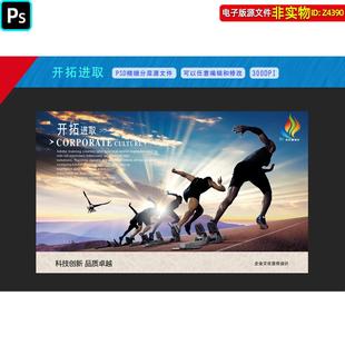 开拓进取企业励志标语口号公司激励形象墙展板企业文化挂图PS素材