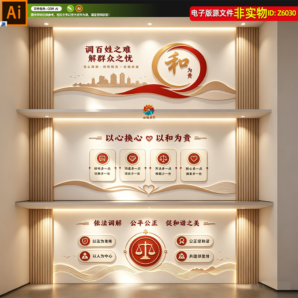 调解室文化墙司法调解背景形象墙展板挂图社区调解室标语口号素材