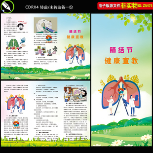 肺结节健康宣教手册三折页预防肺结节健康教育知识科普小册子素材