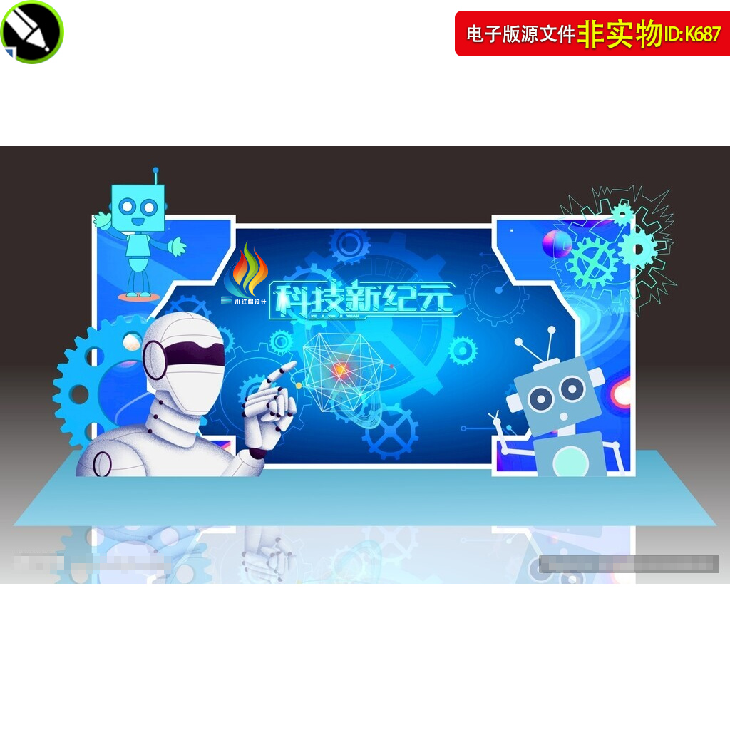科技新纪元美陈蓝色背景高科技造型科技馆布置互联网大会dp点素材