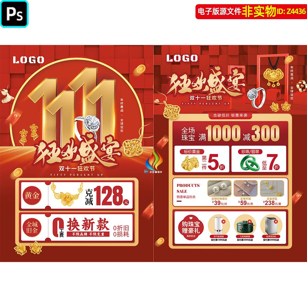 双十一黄金珠宝首饰促销dm宣传单页双11银饰优惠快讯邮报海报素材