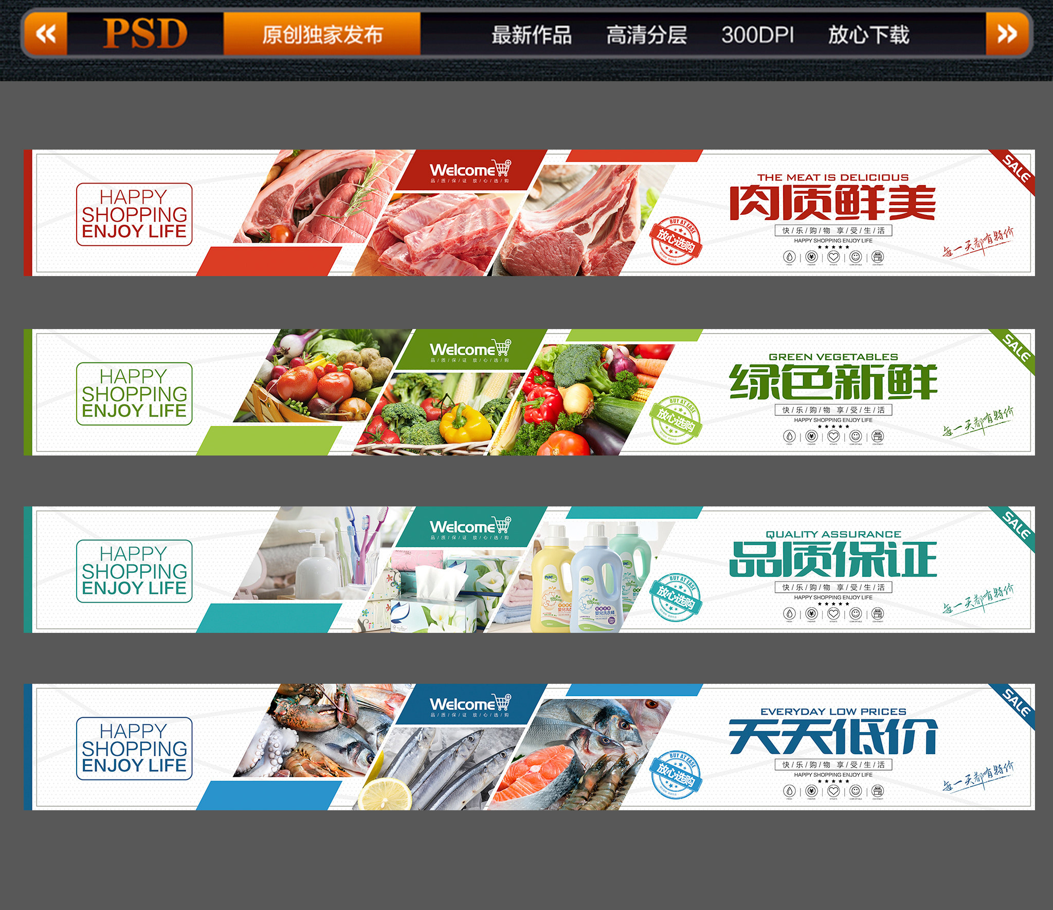 超市灯箱海报超市包柱超市形象吊眉海鲜蔬菜水果生鲜干货psd素材